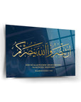 Muhammed Suresi 7. Ayet on high-quality glass art, featuring elegant gold lettering and a modern design.