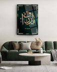 Elegant Er Rezzak cam tablo with Arabic calligraphy, displayed in a modern living room setting.