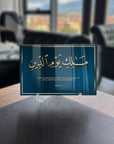 Fatiha Suresi 4. Ayet Cam Tablo
