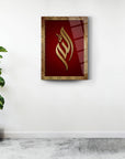 Elegant red glass wall art featuring the Arabic calligraphy of 'Allah', framed beautifully for modern decor.