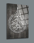 Ayetel Kürsi 5 Cam Tablo featuring elegant Arabic calligraphy on high-quality tempered glass.
