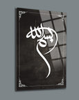 Artistic depiction of the phrase 'Bismillah' in elegant white script on a dark background.