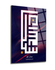 Kufi Subhanallah cam tablo, modern tasarım, yüksek kaliteli UV baskı, şık dekorasyon, 4 mm temperli cam.