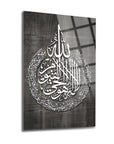 Ayetel Kürsi decorative glass artwork with intricate Arabic calligraphy design on a wooden background.