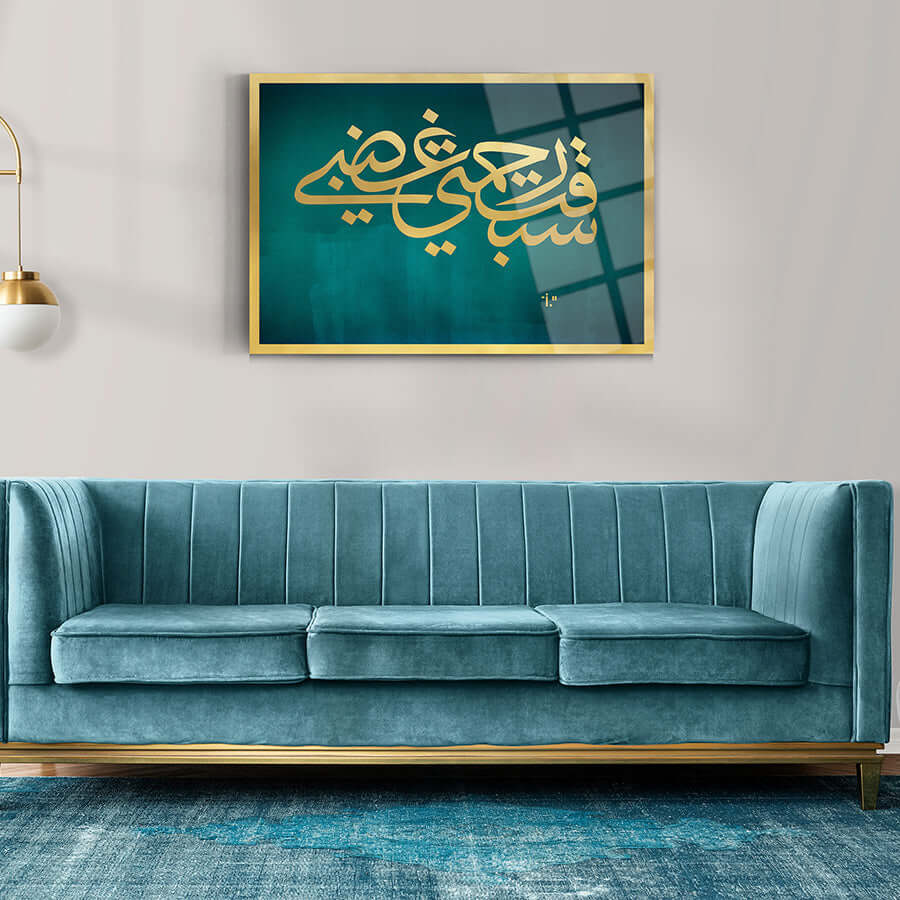 Rahmetim Gazabımı Geçti Hadis-i Şerifi Cam Tablo, modern iç mekan dekorasyonu için şık tasarım.